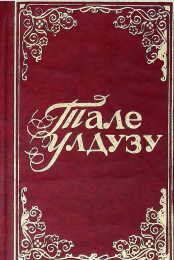 Tale Ulduzu